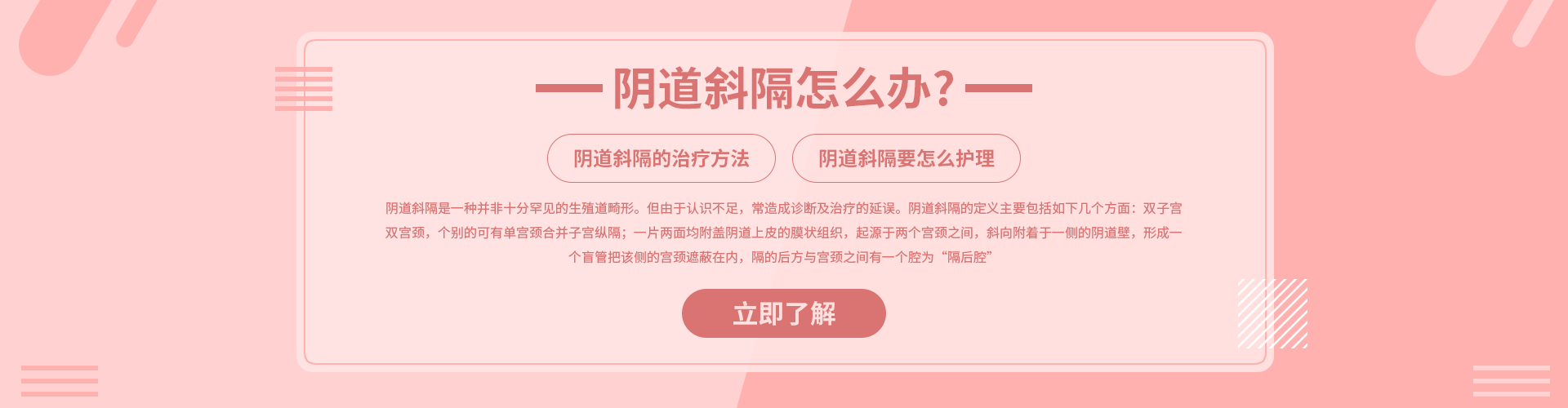 阴道斜隔怎么办?